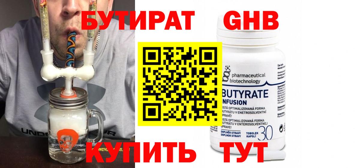 БУТИРАТ BDO Вольск