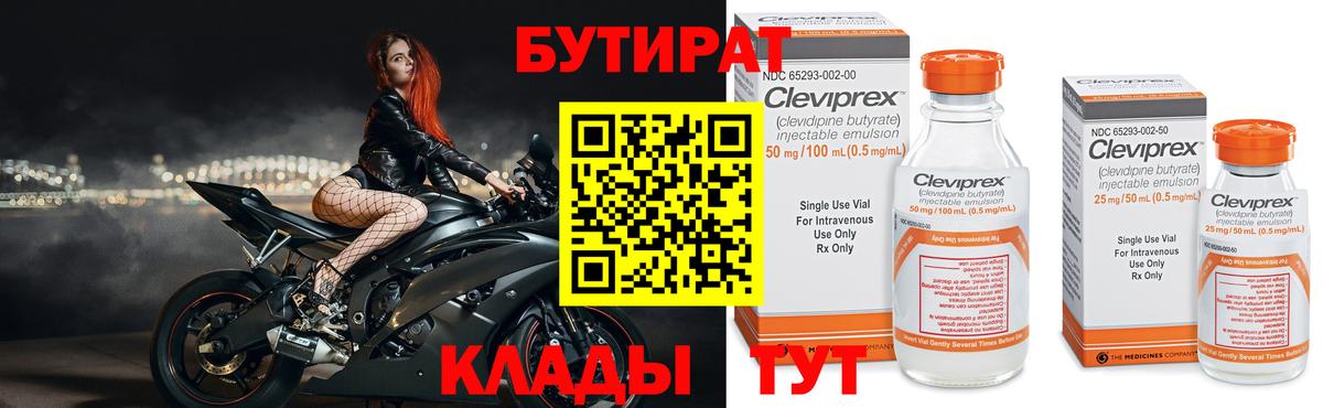Вольск  БУТИРАТ  Вход с VPN  БУТИРАТ BDO 