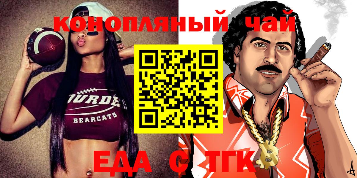 Еда ТГК конопля  Вход с VPN  Вольск 