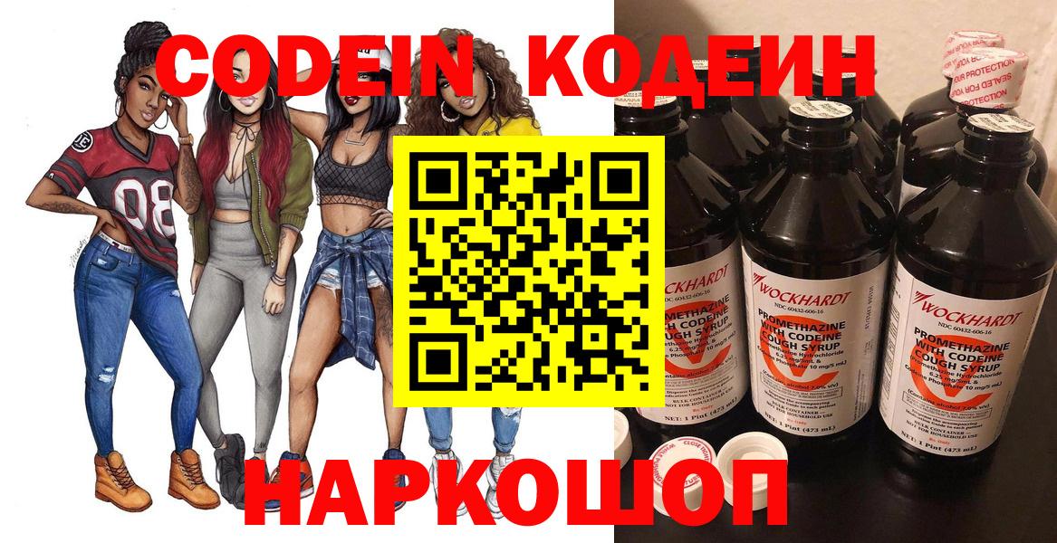 Вольск  Codein Purple Drank  Codein Purple Drank  Вход с VPN 