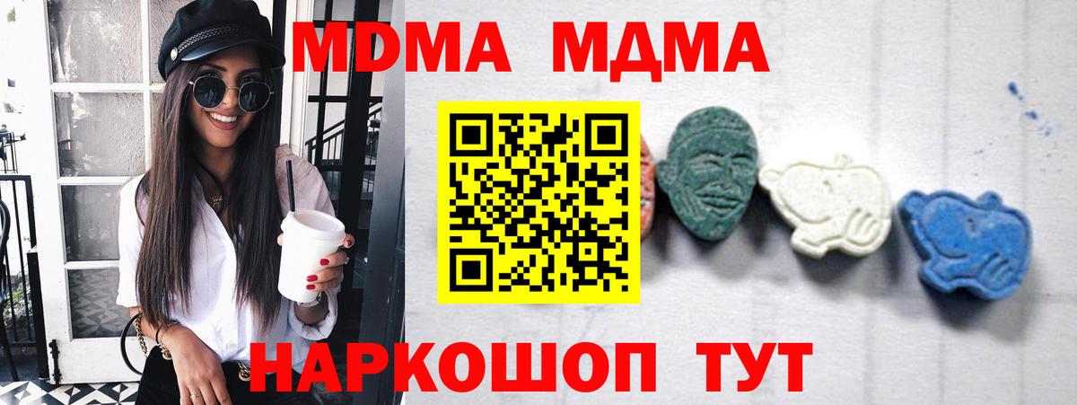 МДМА молли  Вход с VPN  MDMA crystal  Вольск 