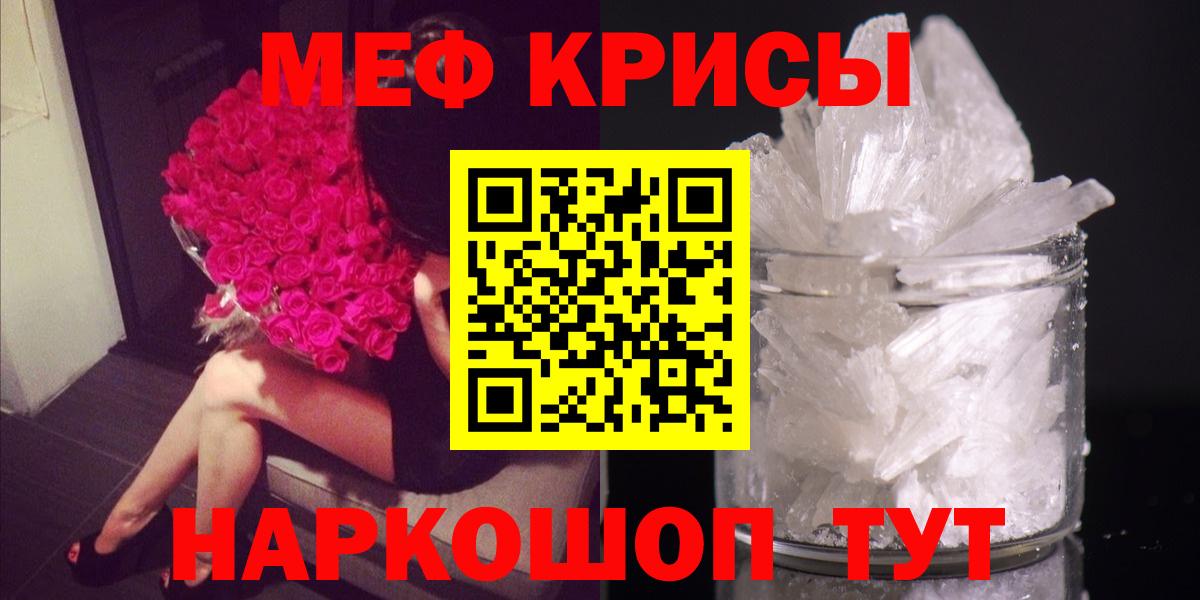 МЕФ мяу мяу  Мефедрон  МЯУ-МЯУ мука  Вольск  Вход с VPN 