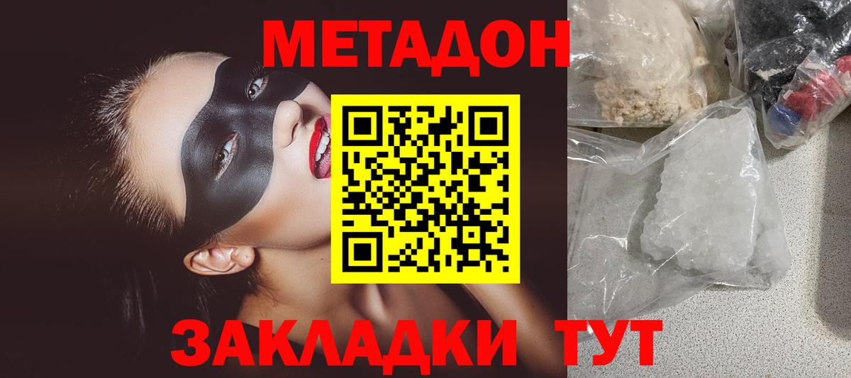 Метадон кристалл  МЕТАДОН кристалл  Вольск  Вход с VPN 