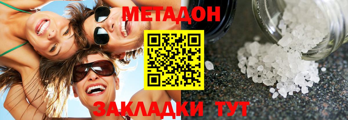 МЕТАДОН кристалл Вольск