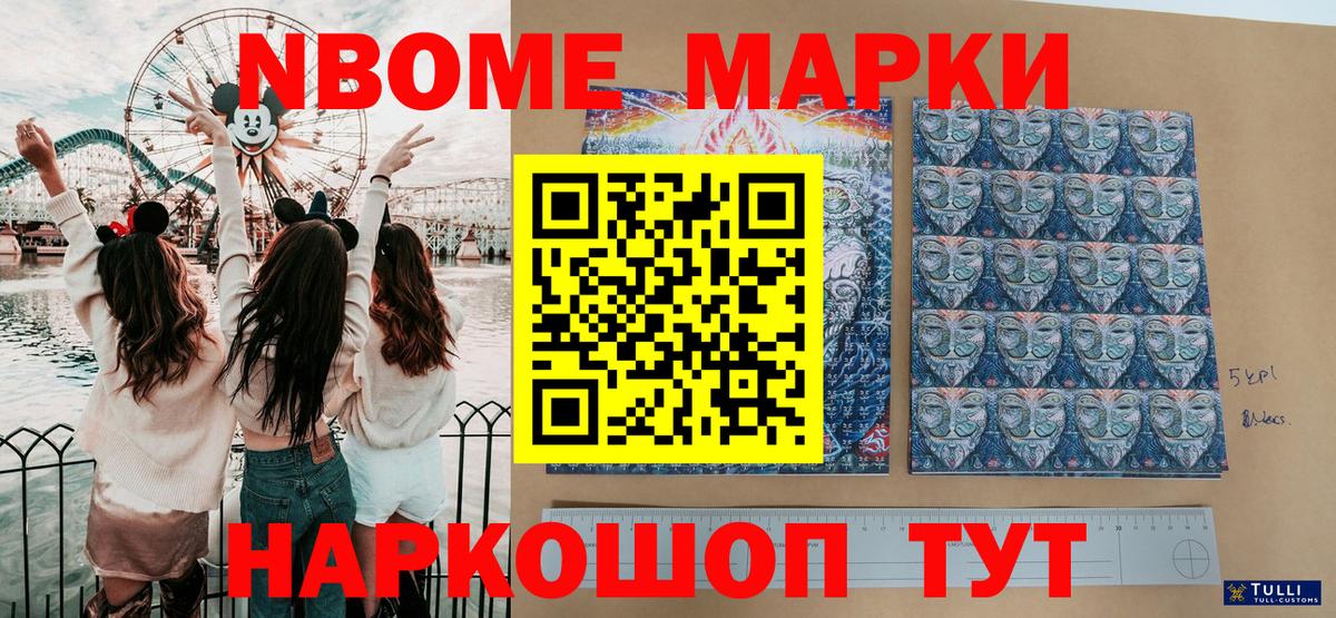 Наркотические марки 1500мкг Вольск