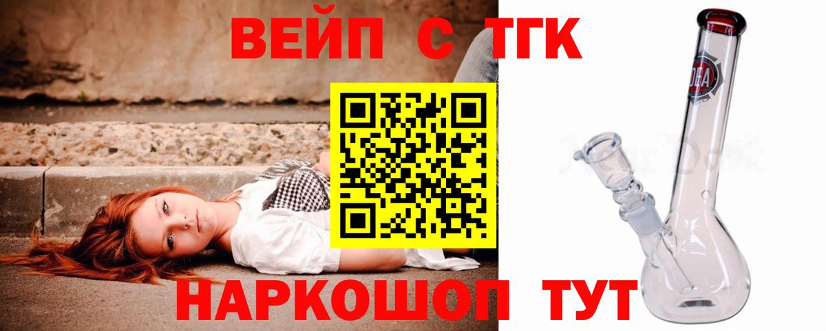 Дистиллят ТГК вейп с тгк Вольск